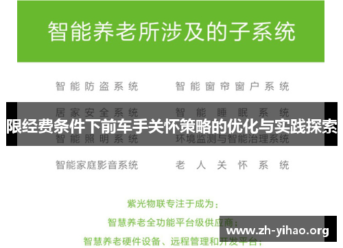 限经费条件下前车手关怀策略的优化与实践探索 限经费条件下前车手关怀策略的优化与实践探索